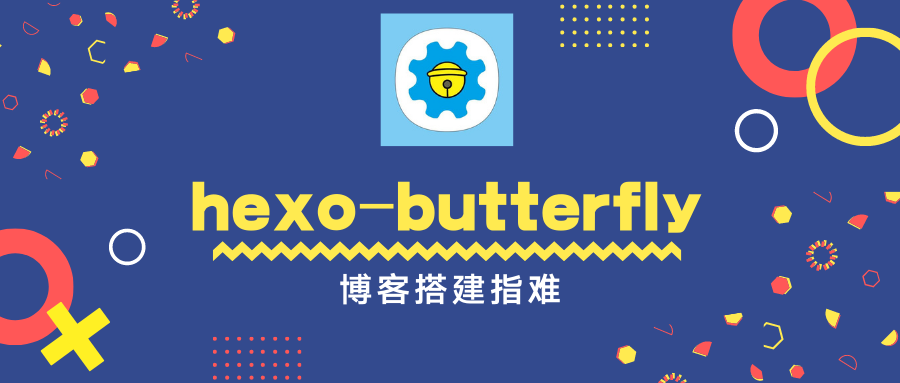 hexo博客搭建